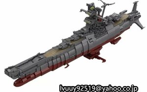 レゴ 互換 宇宙戦艦ヤマト 船 1782ピース