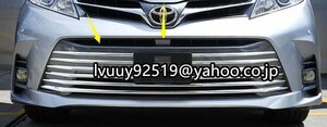 Toyota・シエナSienna 専用フロント Grille ガーニッシュ Cover　　　品質保証