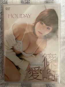 篠崎愛　HOLIDAY グラビアアイドル　イメージDVD