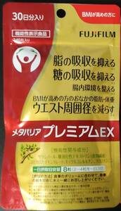 メタバリア プレミアムEX 30日分 240粒×20袋