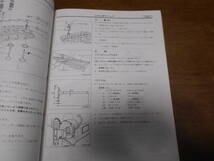 I5446 / シビリアン / CIVILIAN KC-BW40.BGW40.RW40.RAW40.RYW40.RGW40 整備要領書 追補版Ⅴ 95-8_画像3