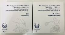 ★オリンピック記念銀貨★東京2020パラリンピック競技大会記念 千円銀貨幣プルーフ貨幣セット2種類★水泳 車いすテニス★純銀1,000円銀貨★_画像1