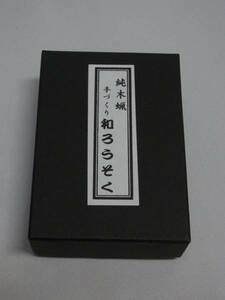 【佐藤仏】最高級　純木蝋　和ろうそく　棒1号10本