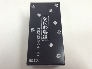 【佐藤仏】なにわ香炭　50本入り　小さな香炉に最適