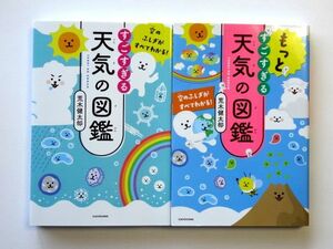 荒木健太郎　すごすぎる天気の図鑑 + もっとすごすぎる天気の図鑑 空のふしぎがすべてわかる! / 送料310円～