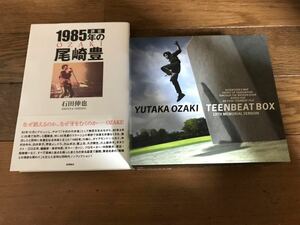 尾崎豊　13th box 1985年の尾崎豊　set