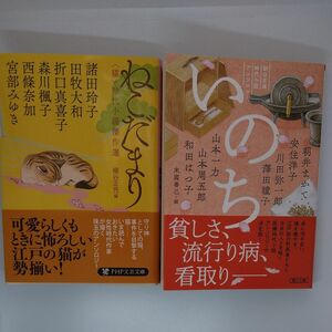  (出品復活ｾｰﾙ)　朝井まかて　安住洋子　川田弥一郎　澤田瞳子　山本一力　山本周五郎　和田はつ子　西條奈加　宮部みゆき外