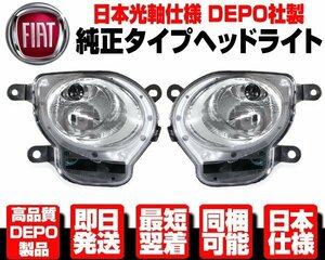 ●DEPO 日本仕様 ハイビーム ヘッドライト ヘッドランプ 左右 純正TYPE 【適合 FIAT ABARTH フィアット アバルト 08-15 前期 500 500C N512