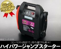 ■パワーが桁違い！■プロ仕様 パワー1900A 12V ジャンプスターター 大容量38000mAh【検 バッテリー ブースターパック ジャンプコード G135_画像1