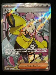 【引退品・美品】ポケカ　ナンジャモ sv2D 091/071 SR,⑦