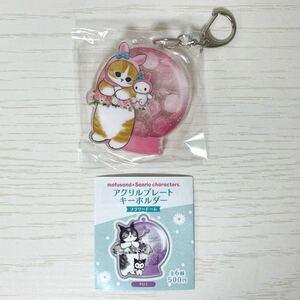 マイメロディ mofusand×サンリオ アクリルプレートキーホルダー フラワードーム マスコット ガチャ ガシャポン モフサンド ねこ