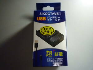 SIXOCTAVE キヤノン LP-E12 用 USB 急速互換充電器 2.1A カメラ バッテリーチャージャー LC-E12 純正 互換バッテリー共に対応 未使用