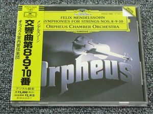 帯付き　オルフェウス室内管弦楽団　メンデルスゾーン：交響曲第8・9・10番