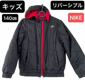 NIKE ダウン　ジャケット　リバーシブル　キッズ　140 ジャンパー ジャケット　ナイキ　男の子