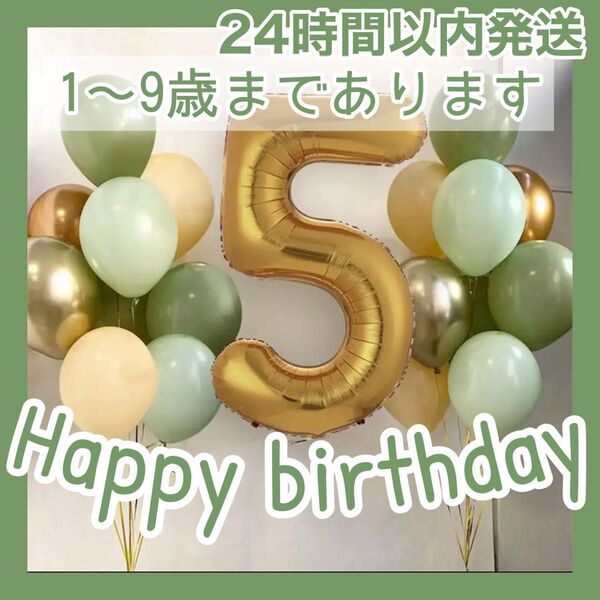 特大1〜9歳 グリーン ゴールド 誕生日 バースデー バルーン15点セット