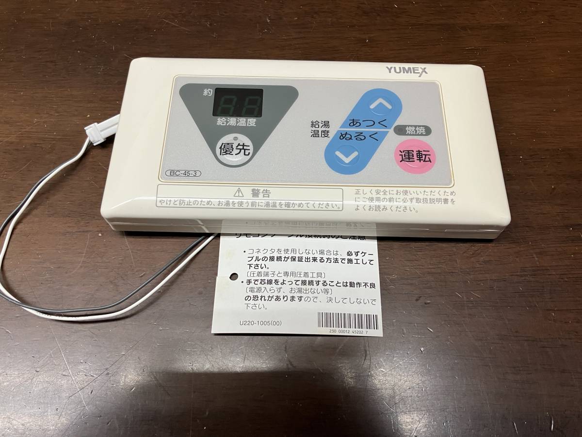 2025年最新】Yahoo!オークション -yumex リモコン(給湯設備)の 2025年最新】Yahoo!オークション -yumex リモコン(給湯設備)の