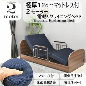 【開梱設置付き 新品】2モーター式 電動リクライニングベッド 専用マットレス付き電動ベッドシングルベッド介護ベッド:ST40-2QZW-KC