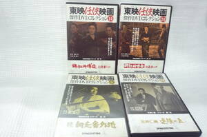 DVD4本　東映任侠映画 傑作DVD高倉健　北島三郎　菅原文太/ 緋牡丹博徒シリーズ 7.8藤純子