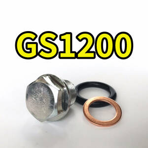 オイルドレンボルトセット GS1200 GV78A 合計3点