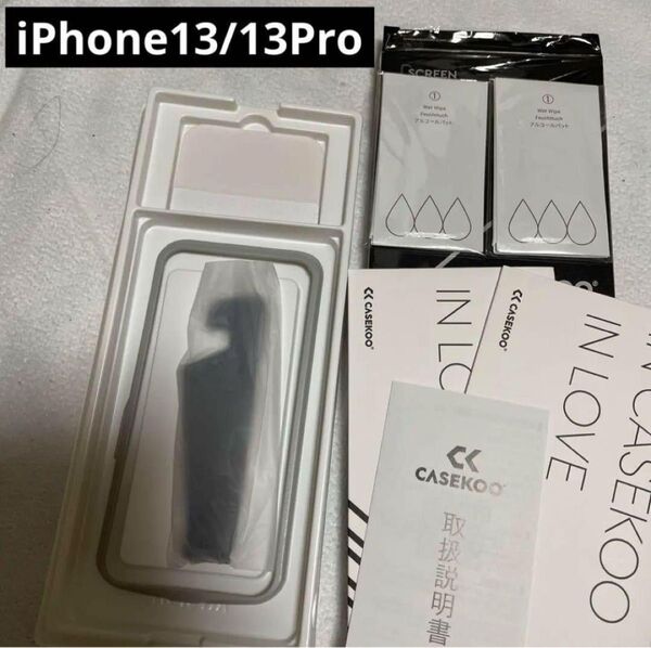 新品未使用 Phone13/13Pro フィルム スタンド ガイド枠付き