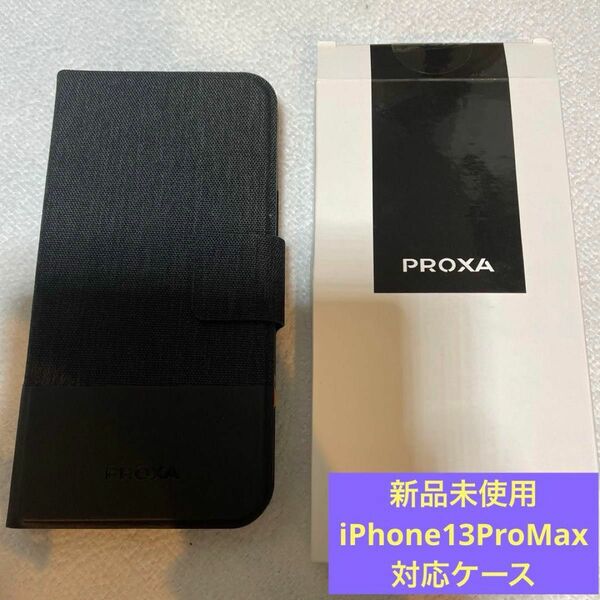 新品未使用 PROXA iPhone13ProMax 対応ケース ブラック 黒