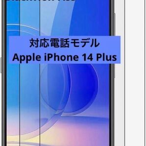 新品未使用 ガラスフィルム2枚 Apple iPhone 14 Plus 対応
