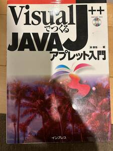 visual j++　javaアプレット入門