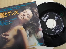 ●希少/セクシージャケット/COZY POWELL/コージー・パウエル/悪魔とダンス/EOR‐10507/EP_画像6