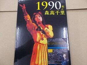 ★1990年の森高千里 3枚組完全初回生産限定BOX（2ブルーレイ+CD）