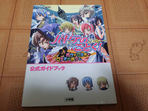 ★攻略本★ハヤテのごとく! ボクがロミオでロミオがボクで 公式ガイドブック ワンダーライフスペシャル NINTENDO DS NDS 初版