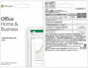 Office Home & Business 2019(永続版) 日本語 Windows10対応PC 1台