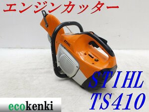 ★1000円スタート売切り！★スチール エンジンカッター TS410★コンクリートカッター★切断機★中古★T564