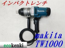 ★売切り！★マキタ★インパクトレンチ★TW1000★中古★T604_画像1