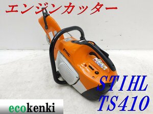 ★1000円スタート売切り！★スチール エンジンカッター TS410★コンクリートカッター★切断機★中古★T666