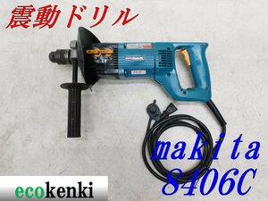 ★1000円スタート売切り！★マキタ ダイヤコア震動ドリル 8406C★電動工具★中古★T610