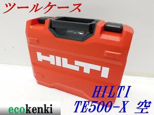 ★美品！1000円スタート売切り！★HILTI ツールケース TE500-X 空★工具収納ケース 収納バッグ★