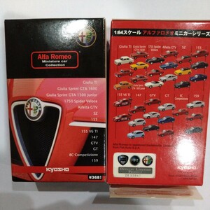 京商　アルファロメオ　ミニチュアカーコレクション　9台セット