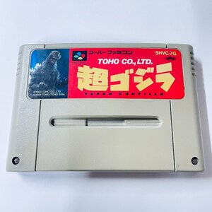 SFC スーパーファミコン 超ゴジラ ソフトのみ 起動確認済