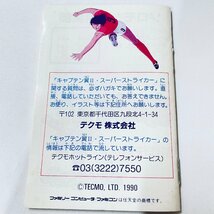 1円～ FC ファミコン ソフト　キャプテン翼Ⅱ　スーパーストライカー　箱説付 起動確認済_画像10