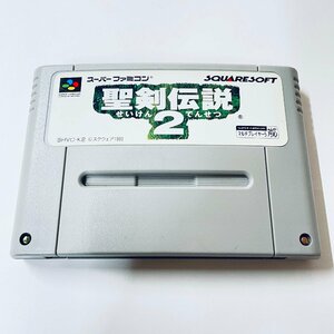 SFC スーパーファミコン 聖剣伝説２ ソフトのみ 起動確認済