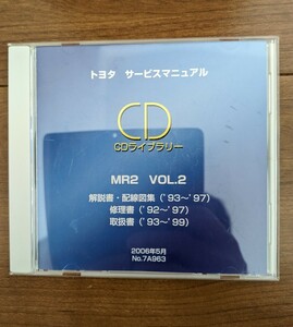 トヨタ MR2 SW20 サービスマニュアル CDライブラリー 解説書 修理書 配線図集　