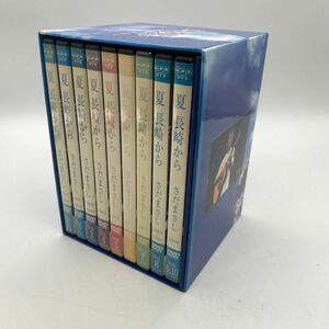 2312H15 さだまさし　NHK DVD セット　全10巻セット　完品　夏 長崎から　