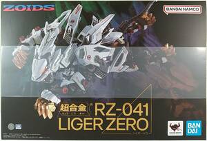 【新品 未開封】超合金 RZ-041 ライガーゼロ（ZOIDS/ゾイド）