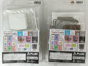 【新品 未開封】PLUM プラ・アクセサリー07 Stack Studio ホワイト/ブラウン/グレー 6個セット