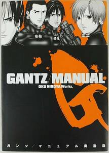 集英社 GANTZ/MANUAL ガンツ/マニュアル 奥浩哉