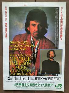 ★新品！美品！GEORGE HARRISON『1991年日本公演』with ERIC CLAPTON フライヤー（JR版） 貴重！