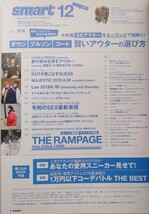 【雑誌】smart/スマート 2019年12月号/ローソン限定版オリジナル特集【THE RAMPAGE from EXILE TRIBE/ザ・ランペイジ】_画像2