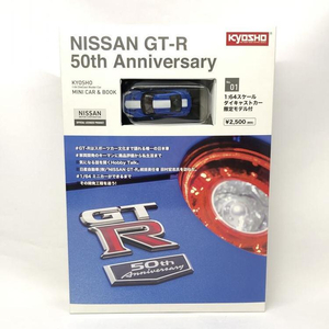 【中古】154 KYOSHO MINI CAR & BOOK 01 日産 GT-R 50THアニバーサリー