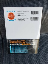 いちばん儲かる Amazon輸入ビジネスの極意 アマゾン ヤフオク 物販_画像5