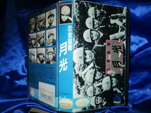 希少★入手困難/激レア*VHS/懐かしい昭和のヒーロー【忍者部隊・月光】モノクロ・劇場版_画像6